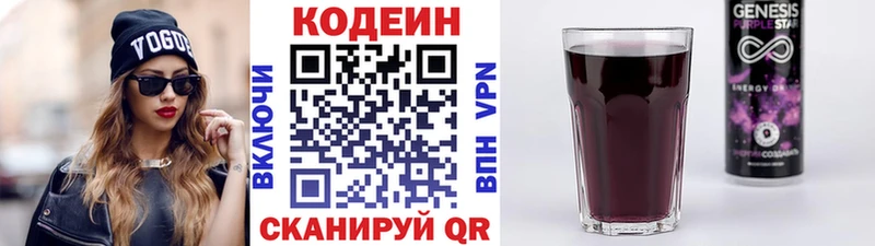 магазин продажи   Йошкар-Ола  Кодеин Purple Drank 